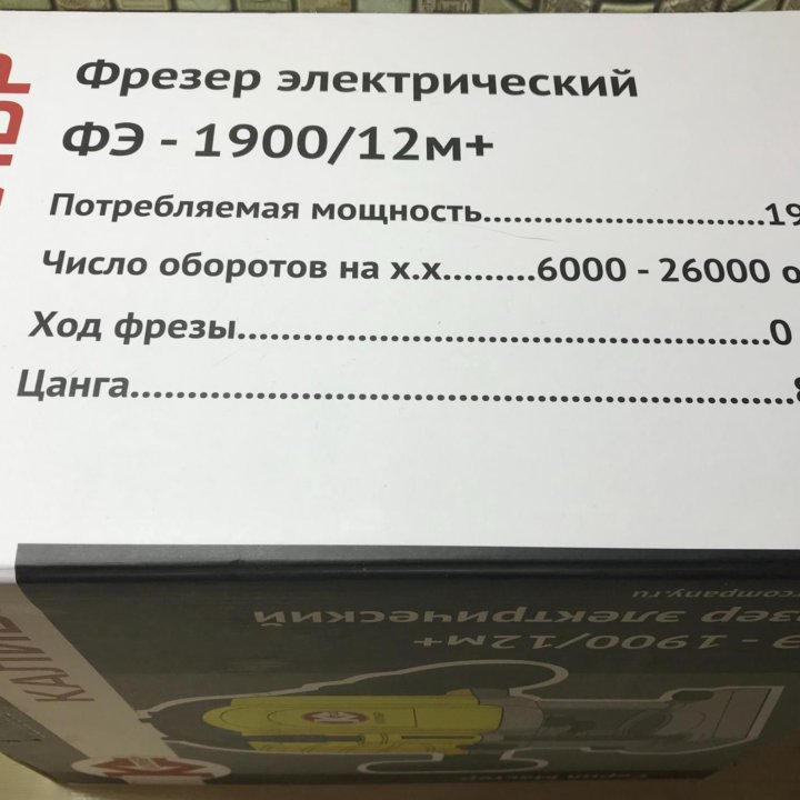 Фрезер Калибр серия Мастер 1900Вт 12М+ новый