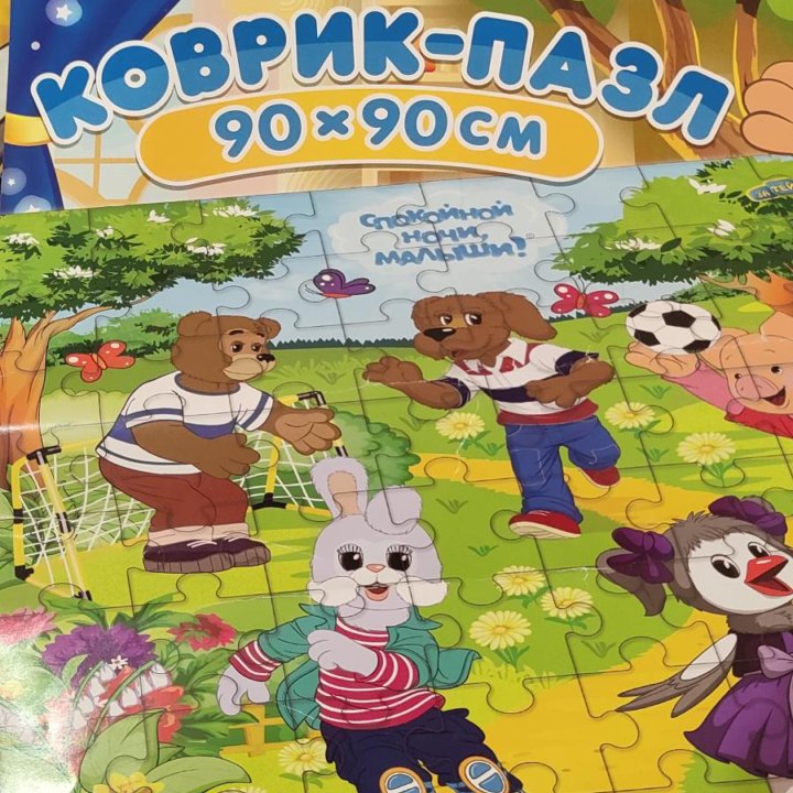 Коврик-пазл 90*90 новый