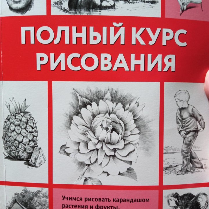 Пособие по рисованию