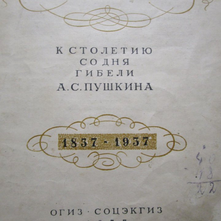 Книга о Пушкине
