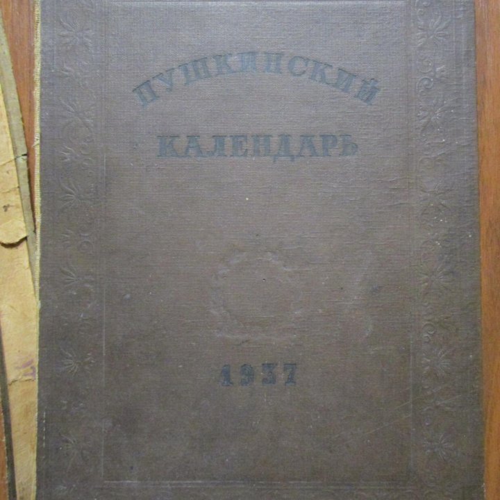 Книга о Пушкине