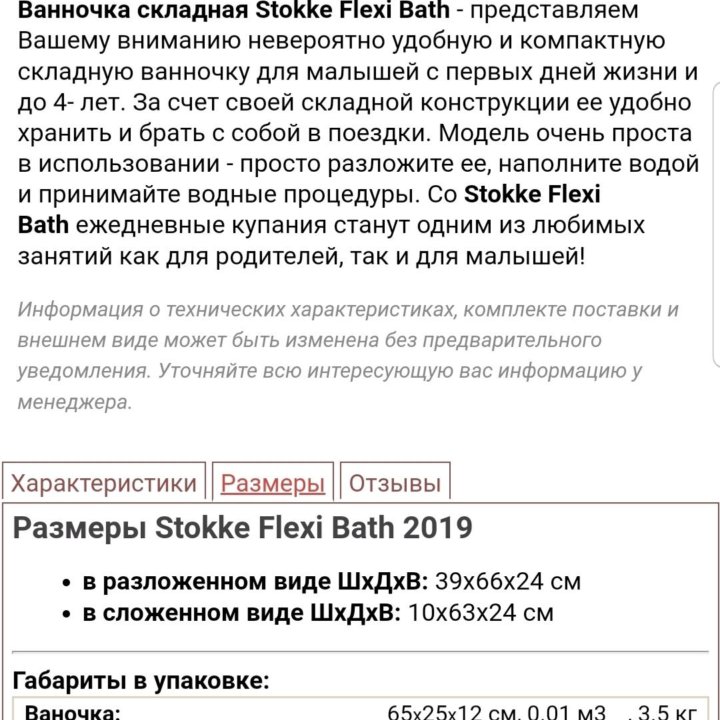 Складная ванночка Stokke Flexi