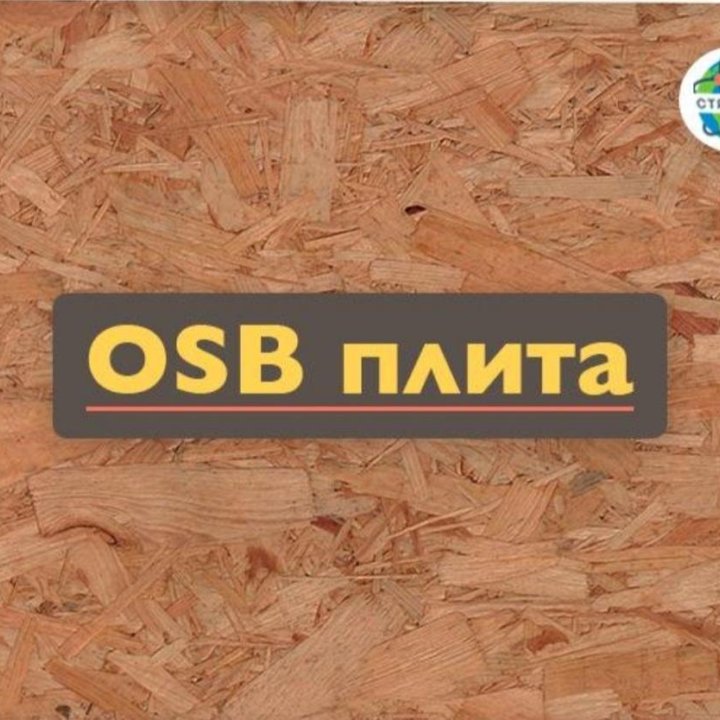 OSB в Иркутске