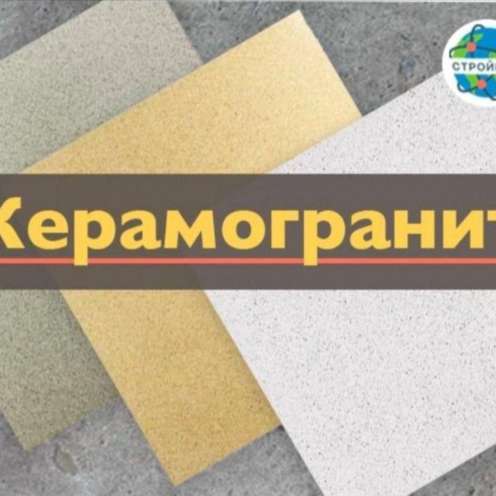 Керамогранит 300х300 в Иркутске