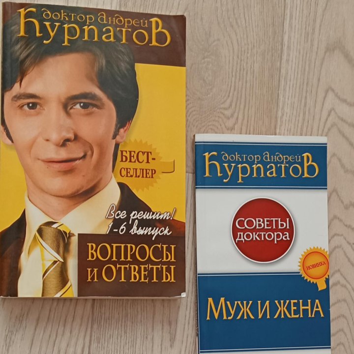 Книги Курпатова