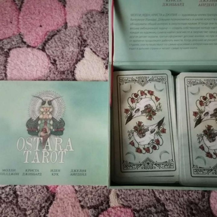 Таро Остара