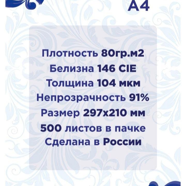 Бумага а4