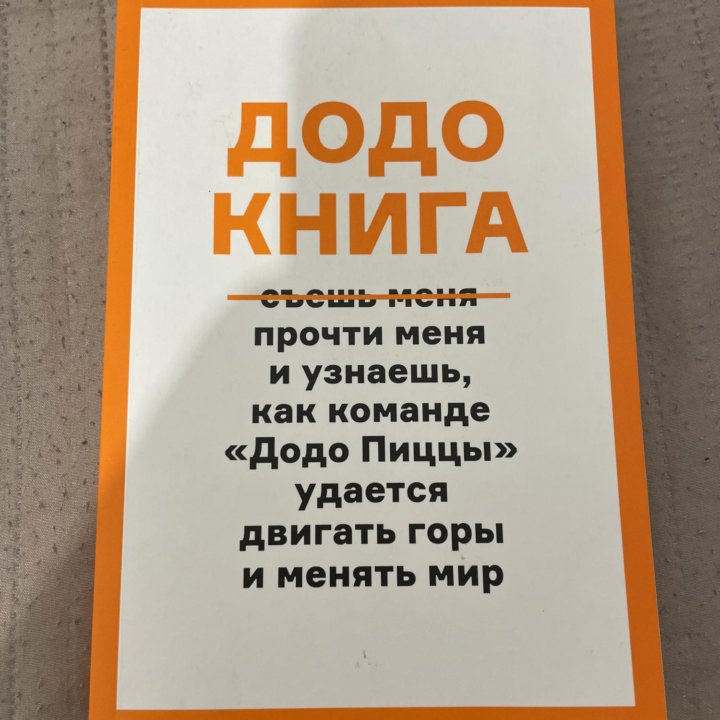 Додо книга