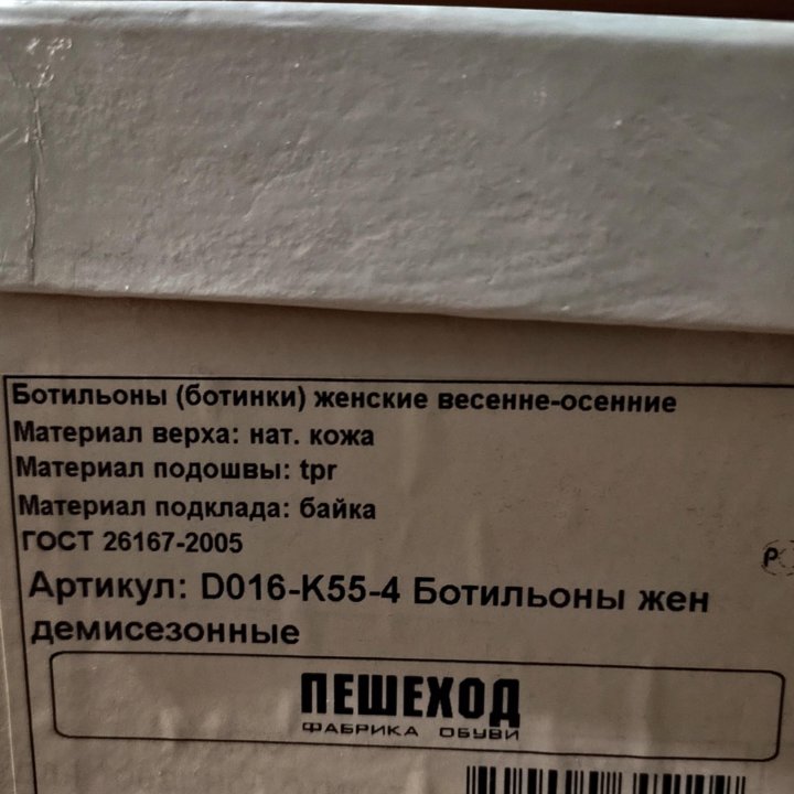 Ботильоны 38