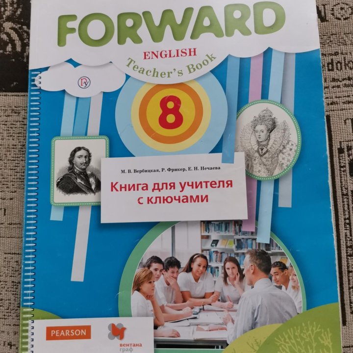 Forward 8. Книга для учителя