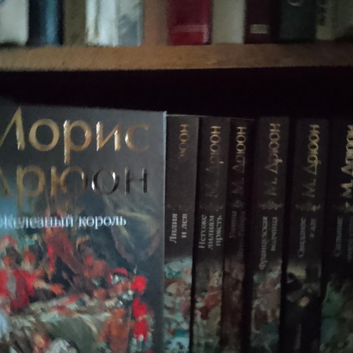 Морис Дрюон