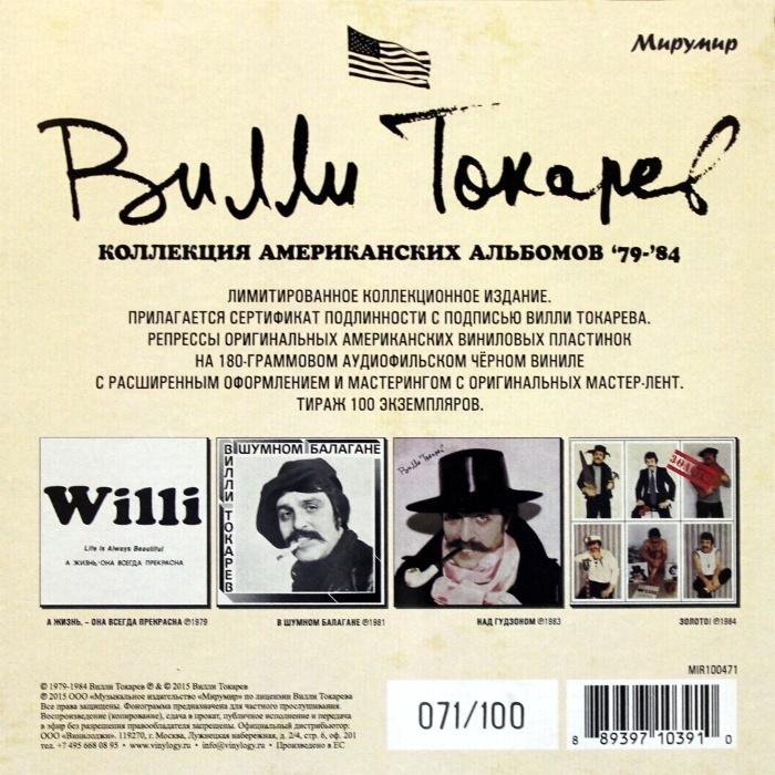 LP Вилли Токарев - U.S. Albums Collection '79-'84