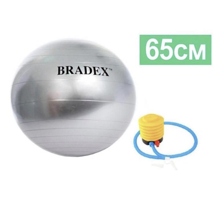 Фитбол Bradex 65см с насосом