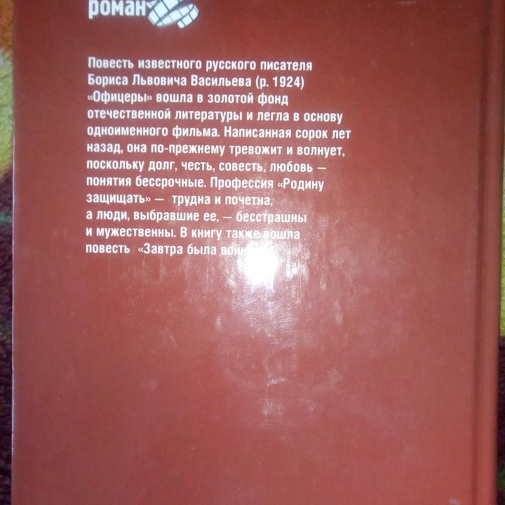 Б.Васильев повесть/народный роман 