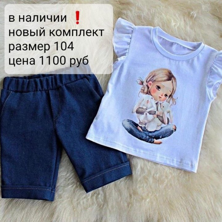 Комплект размер 104