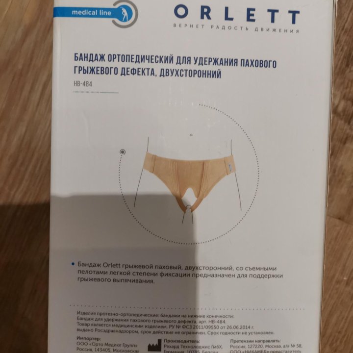 Бандаж Orlett HB-484 (XL) ортопедический