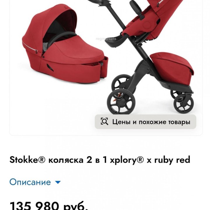 Коляска stokke explory 2в 1