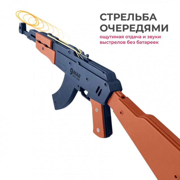 Стреляющий очередями автомат-резинкострел ARMA с н