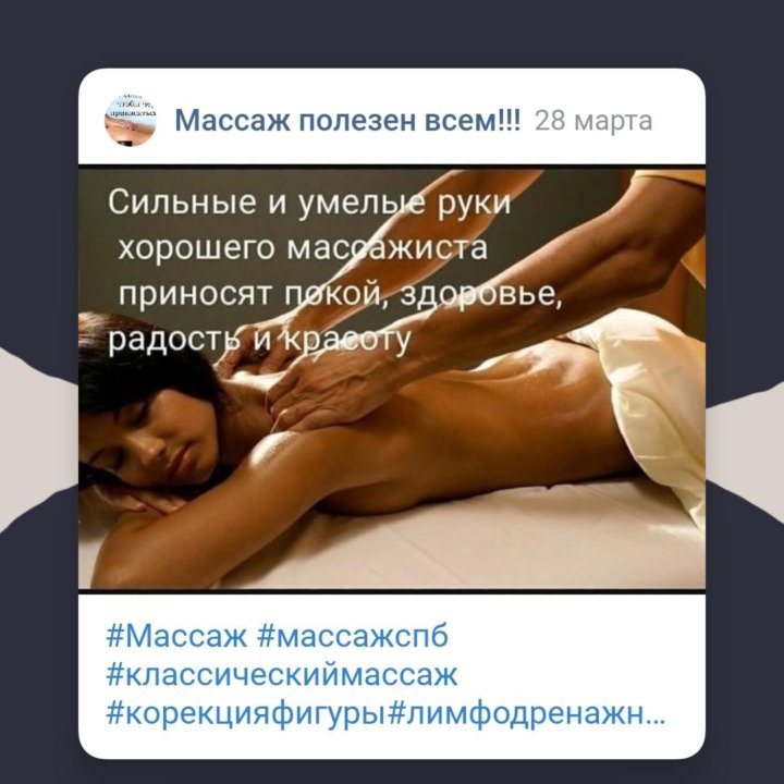 Массаж