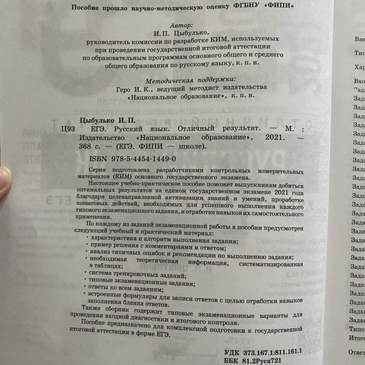 Егэ Русский язык. Отличный результат - Цыбулько купить в Москве, цена ...