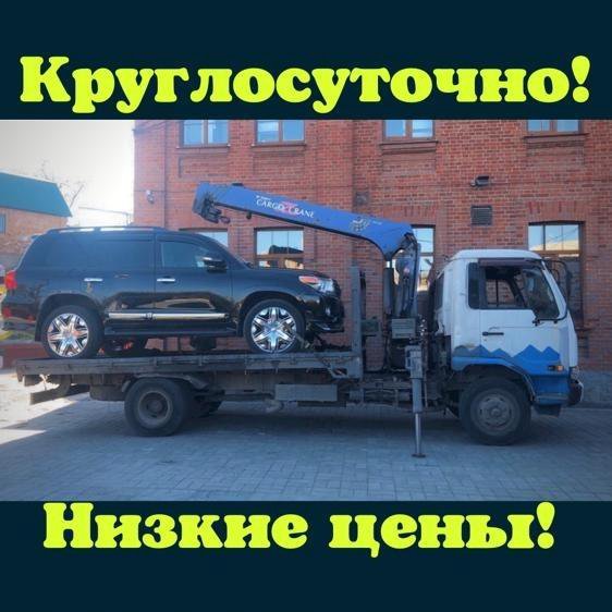 Услуги эвакуатора Круглосуточно. Низкие цены