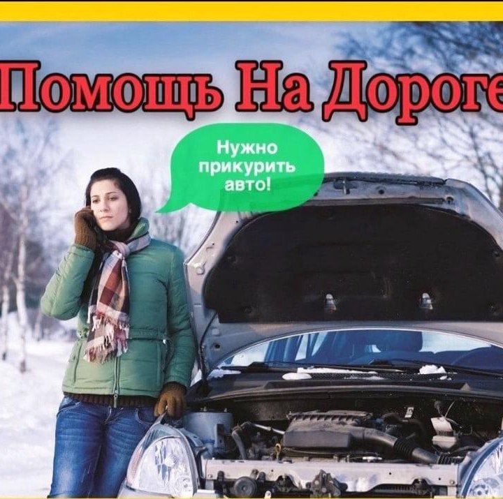 Прикурить автомобиль, Запуск автомобиля