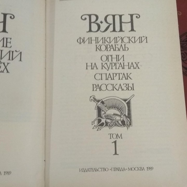 Книги Я Гашека и В. Яна