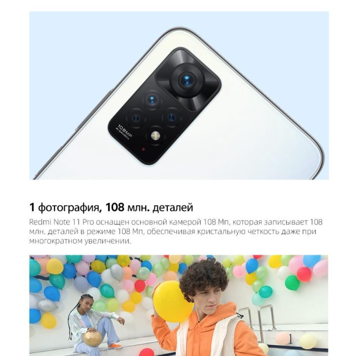 Redmi Note 11 Pro (108Mp,67W,AMOLED 120Гц) (Новый)