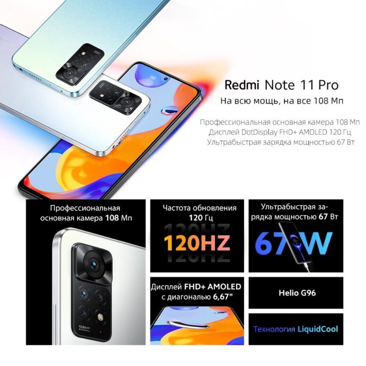 Redmi Note 11 Pro (108Mp,67W,AMOLED 120Гц) (Новый)