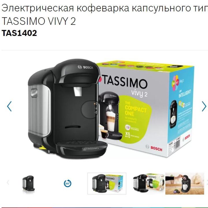 Кофеварка Bosch TAS1402 Tassimo Vivy II