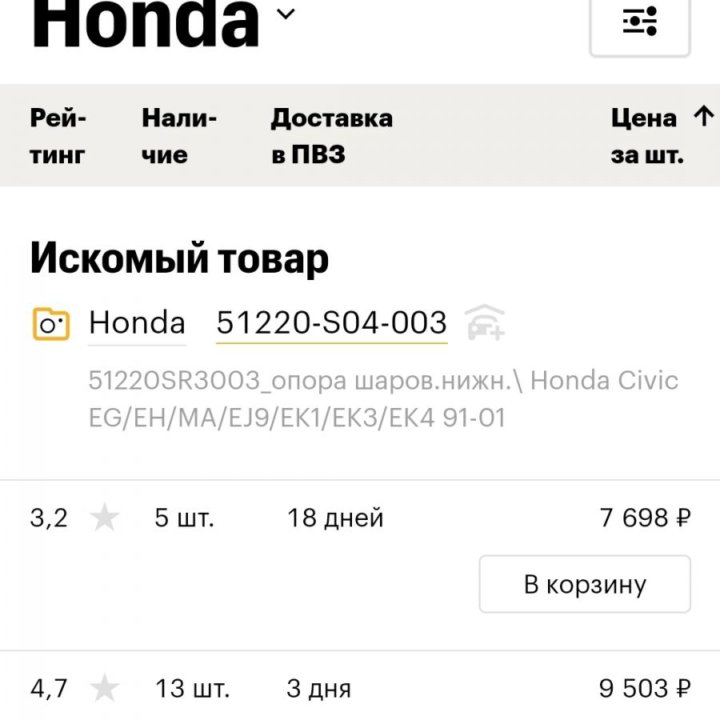 Honda 51220-S04-003