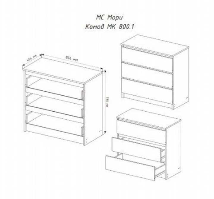 Комод Мори 800.1/2 белый на 3 ящика