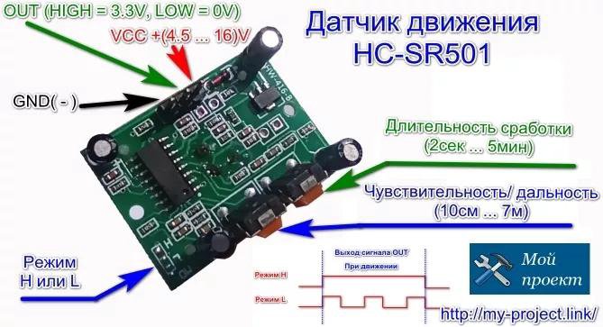 Датчик движения