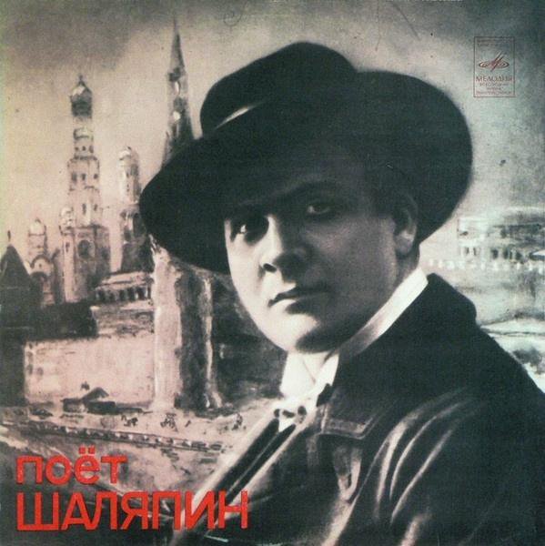 Поёт Шаляпин, 1985 г., 10 LP