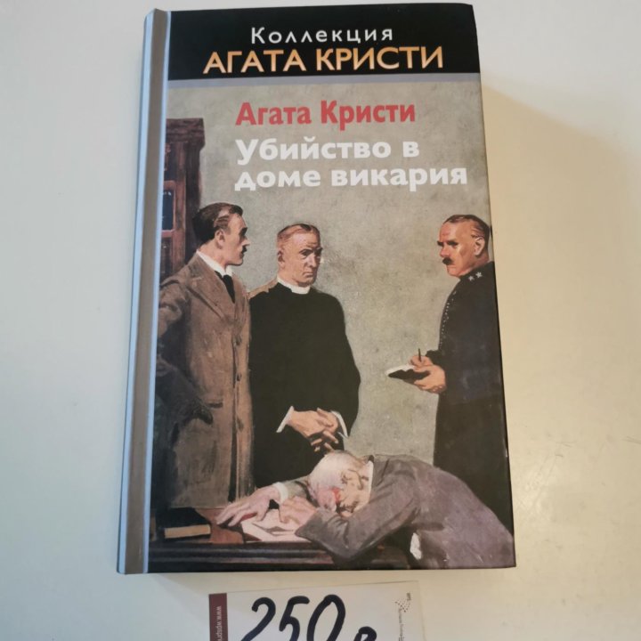 Агата Кристи книги