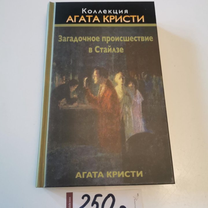 Агата Кристи книги