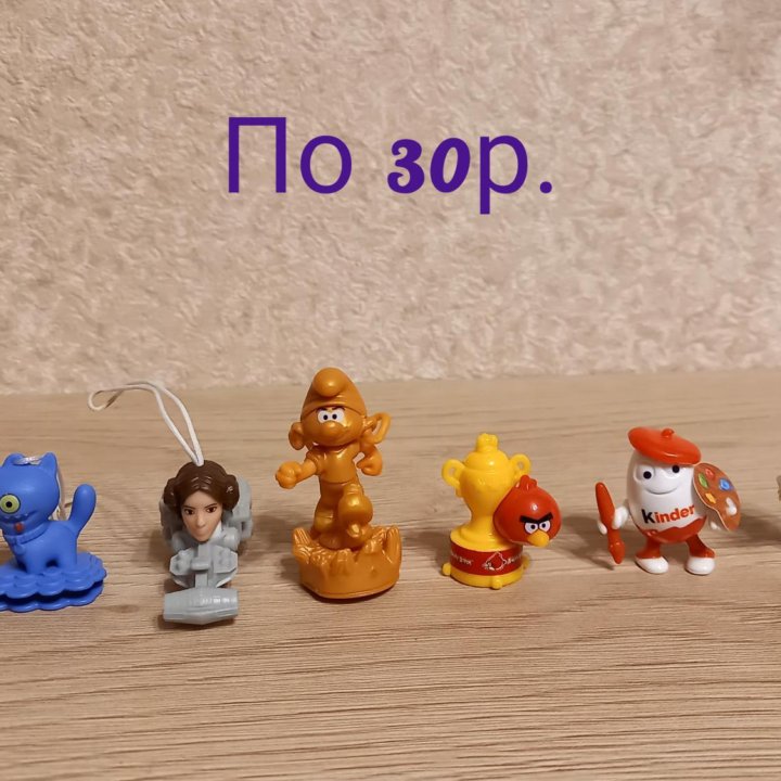 Игрушки из киндера