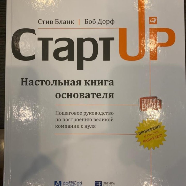 Стар Up. Настольная книга основателя