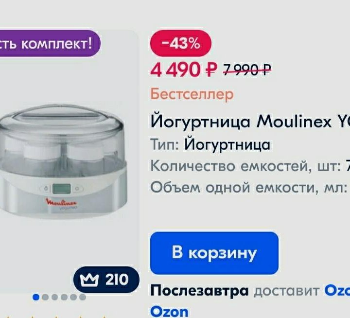 Йогуртница Moulinex