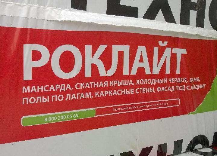 Каменная вата ТехноНиколь Роклайт 50мм