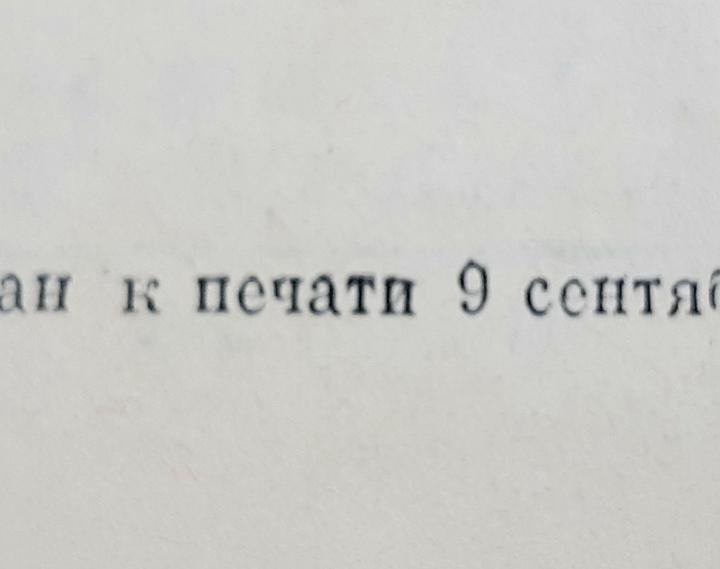 Энциклопедический словарь, 1953 г, 3 тома