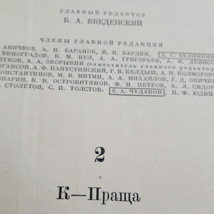 Энциклопедический словарь, 1953 г, 3 тома