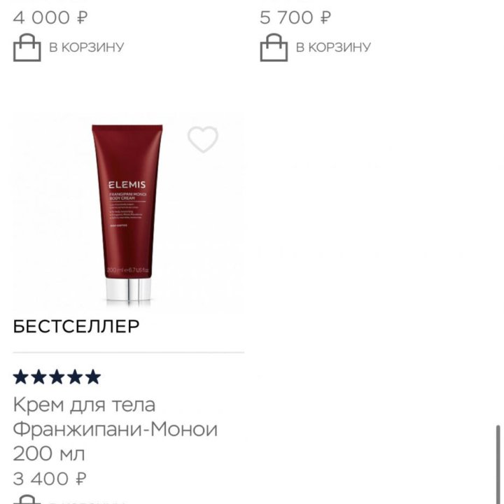 Крем для тела Elemis