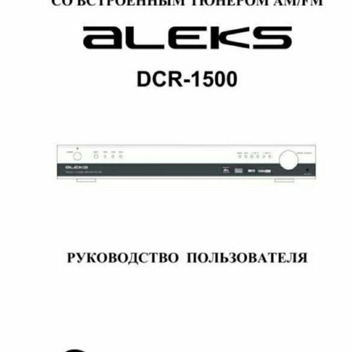 Акустика. Усилитель Aleks 1500 + колонки Aleks 302