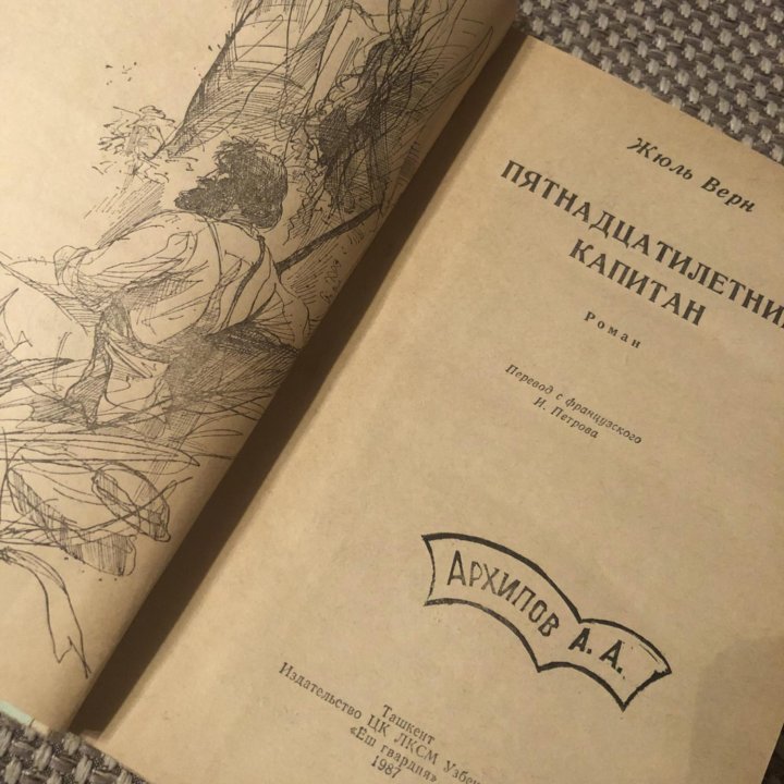 Книга Жюль Верн 