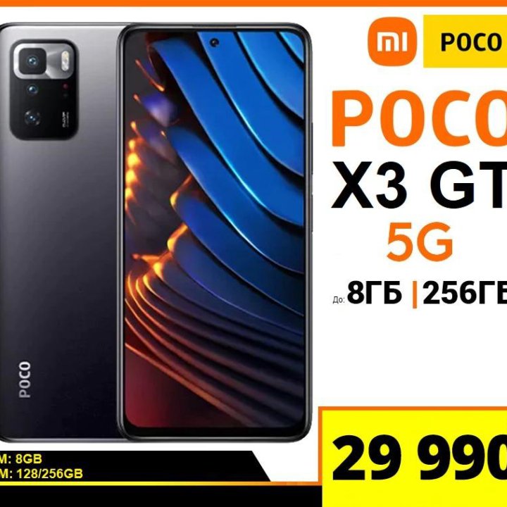 POCO X3 GT 5G (8/256GB, 67W, 64Mp, NFC) (Новый)