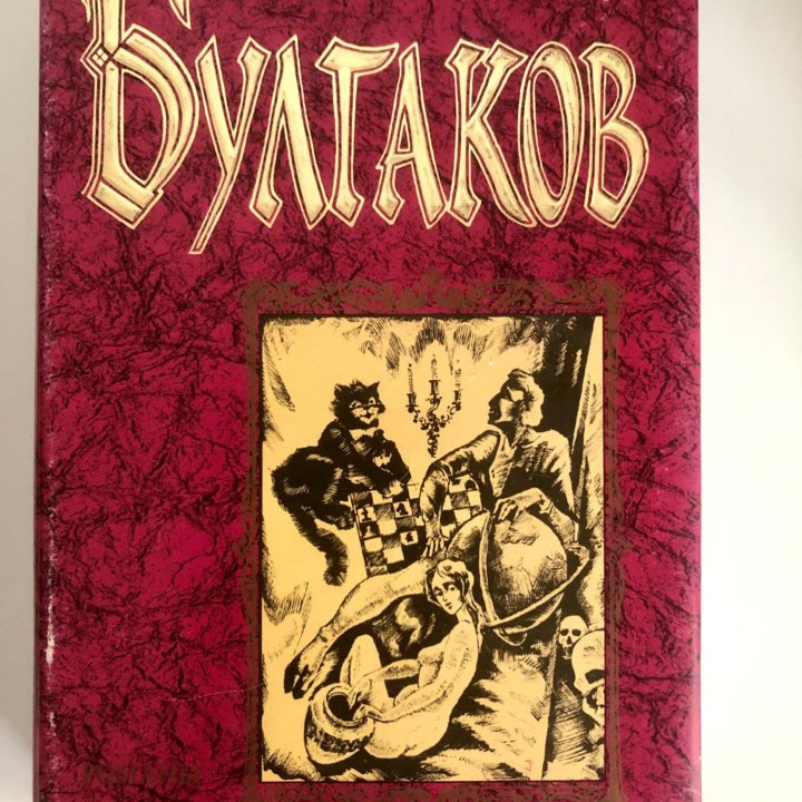 Михаил Булгаков. Книги