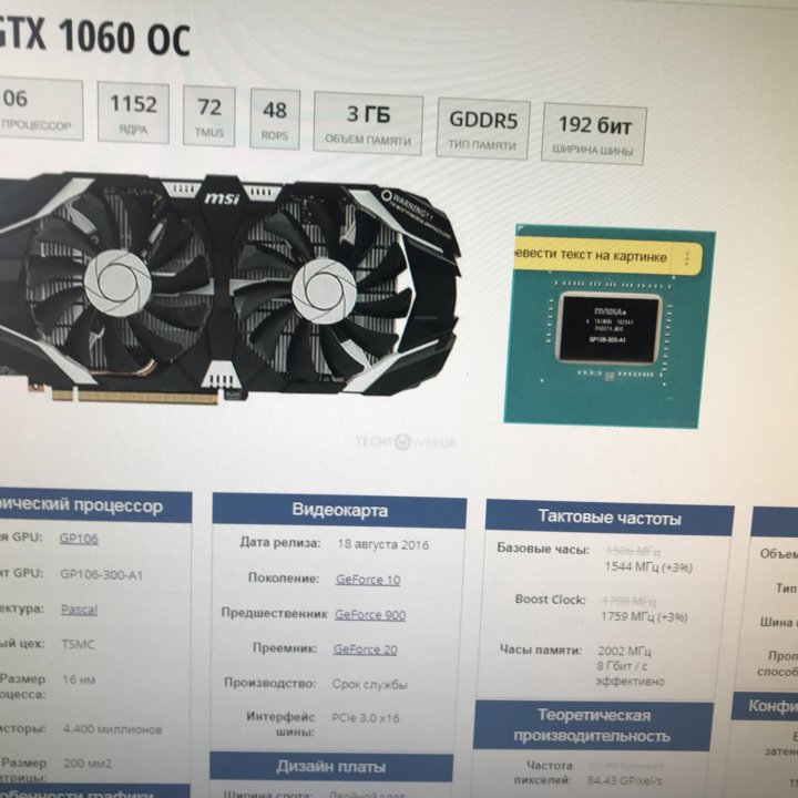 Видеокарта GTX 1060 3gb