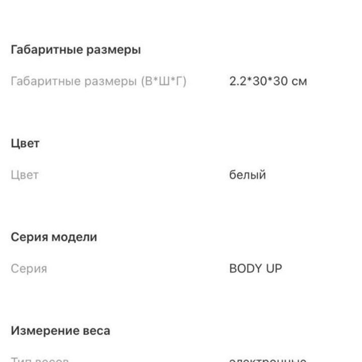 Весы напольные Tefal Body Up новые