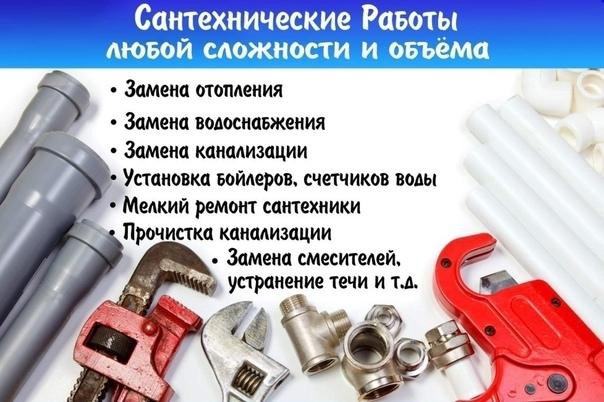 Сантехнические работы